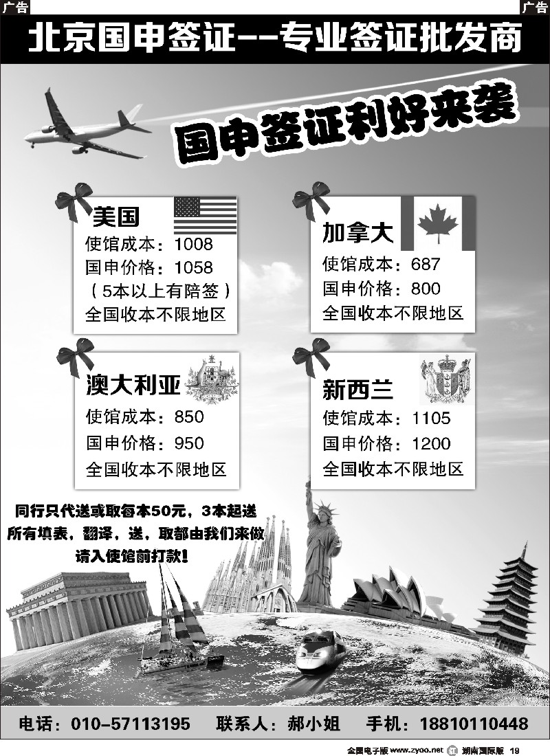 R019  北京国申签证--专业签证批发商