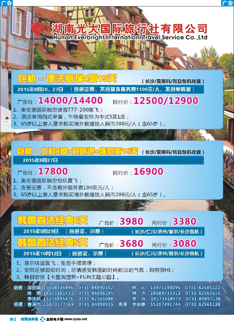 B彩002   湖南光大国旅-巴厘岛、台湾