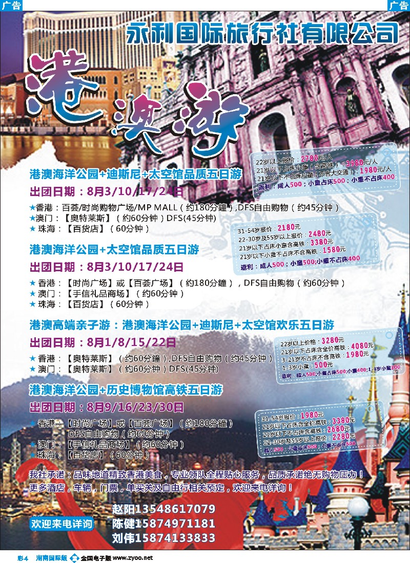 B彩004   香港永利暑期特推