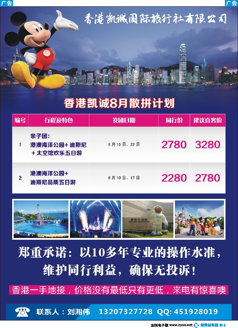 B彩005   香港凯诚国际旅行社
