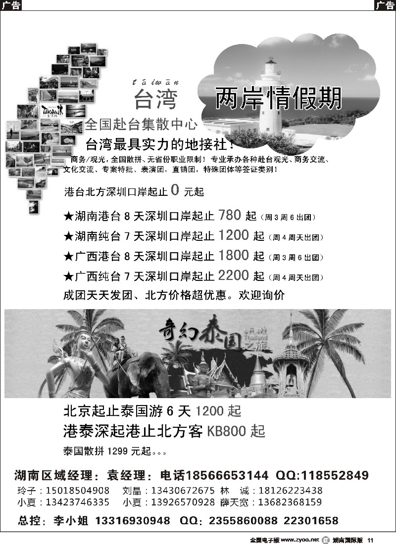 R011  台湾一手地接社