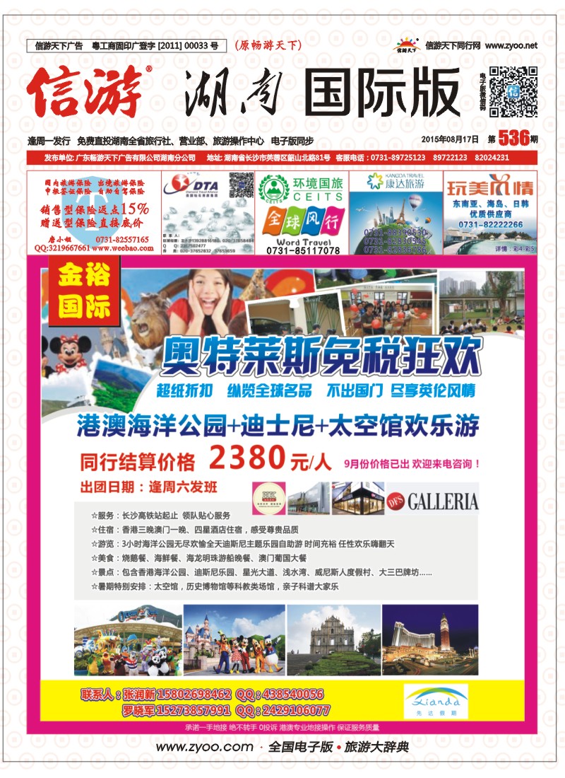 先达假期—港澳特惠