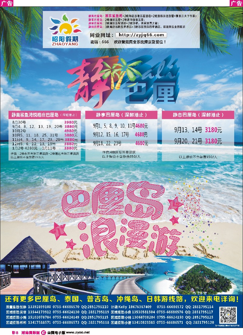 R彩008  昭阳假期—巴厘岛、普吉岛、东南亚、日韩批发商 