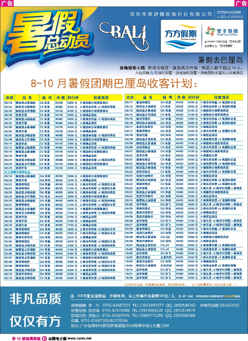 R彩010  博游国旅-莹丰假期- 巴厘岛最新出团计划