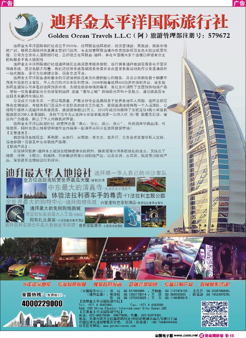 R彩015   迪拜金太平洋国际旅行社