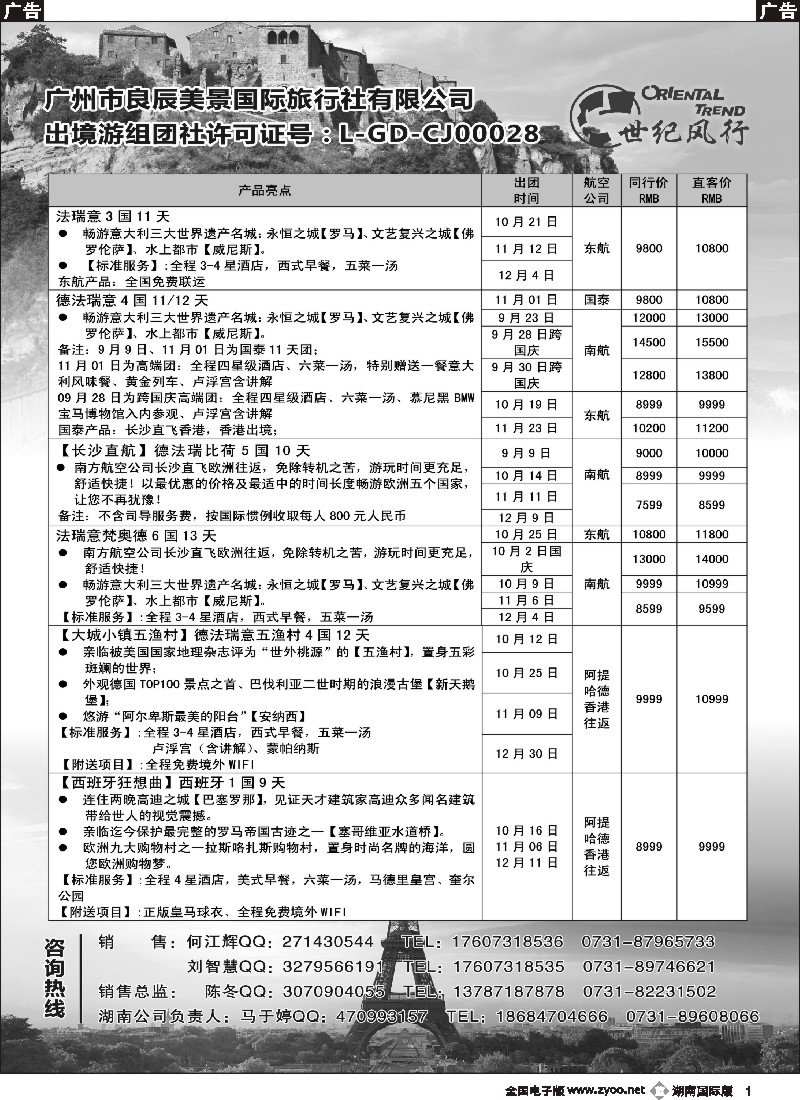 B001  世纪风行—2015最新8-9月计划