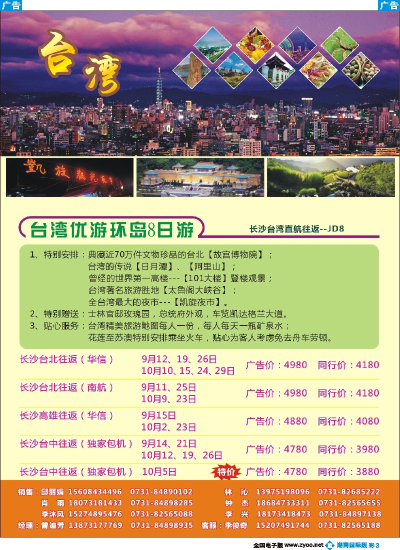B彩003  湖南光大国旅-欧州、东南亚