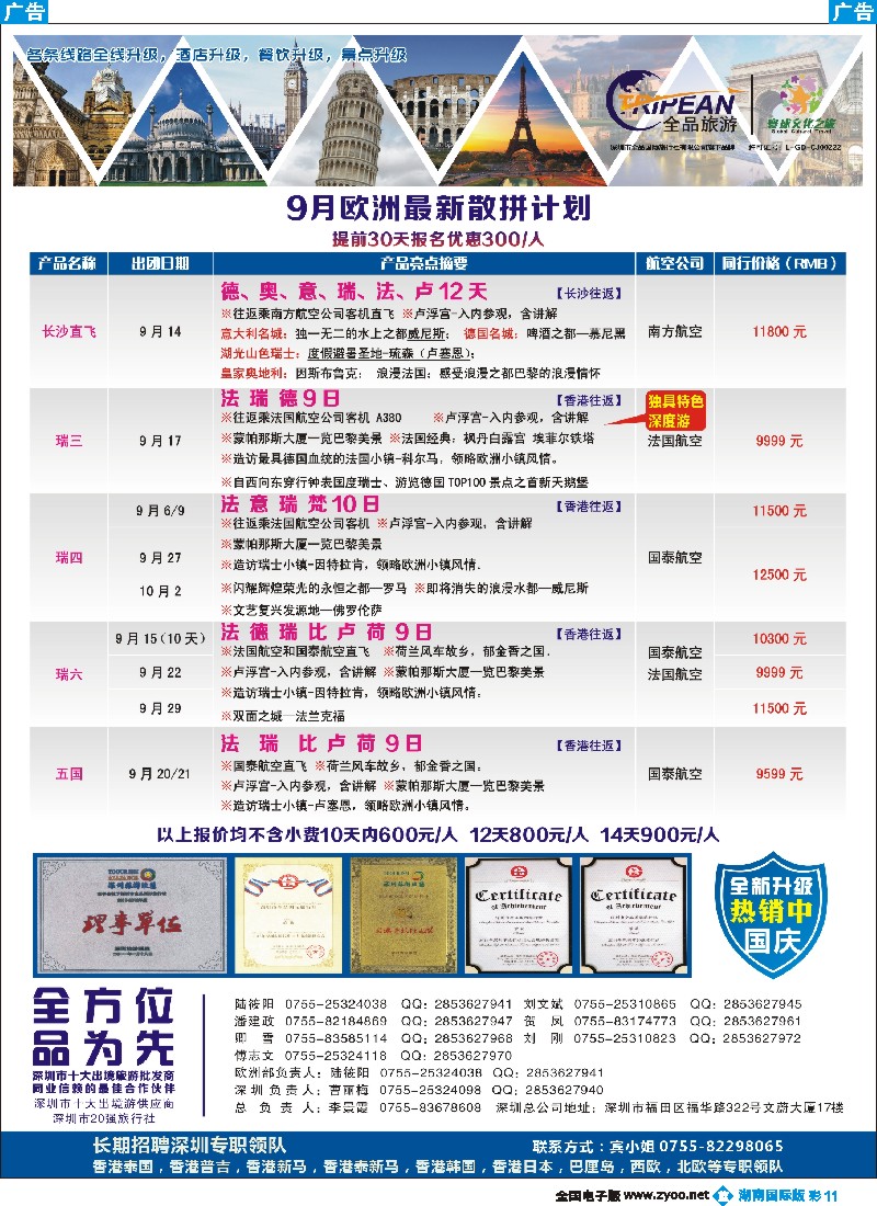 B彩011  环球文化之旅8-9月【欧洲】计划