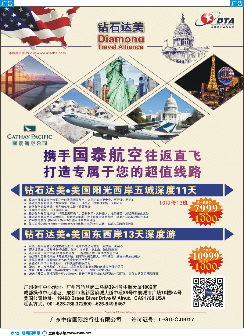B彩012  DTA钻石达美--国泰-震撼超值线路