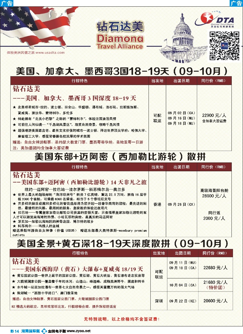 B彩014  DTA钻石达美--特色产品散拼计划