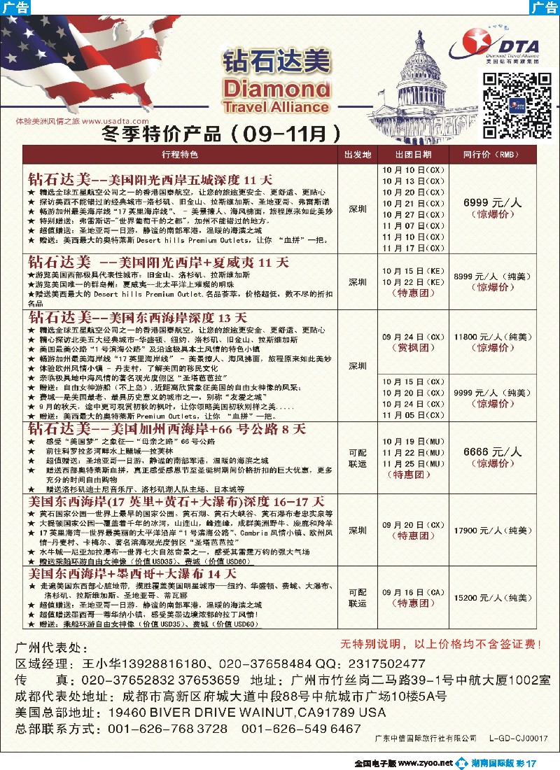 B彩017  DTA钻石达美--美国冬季特价产品（特惠篇）