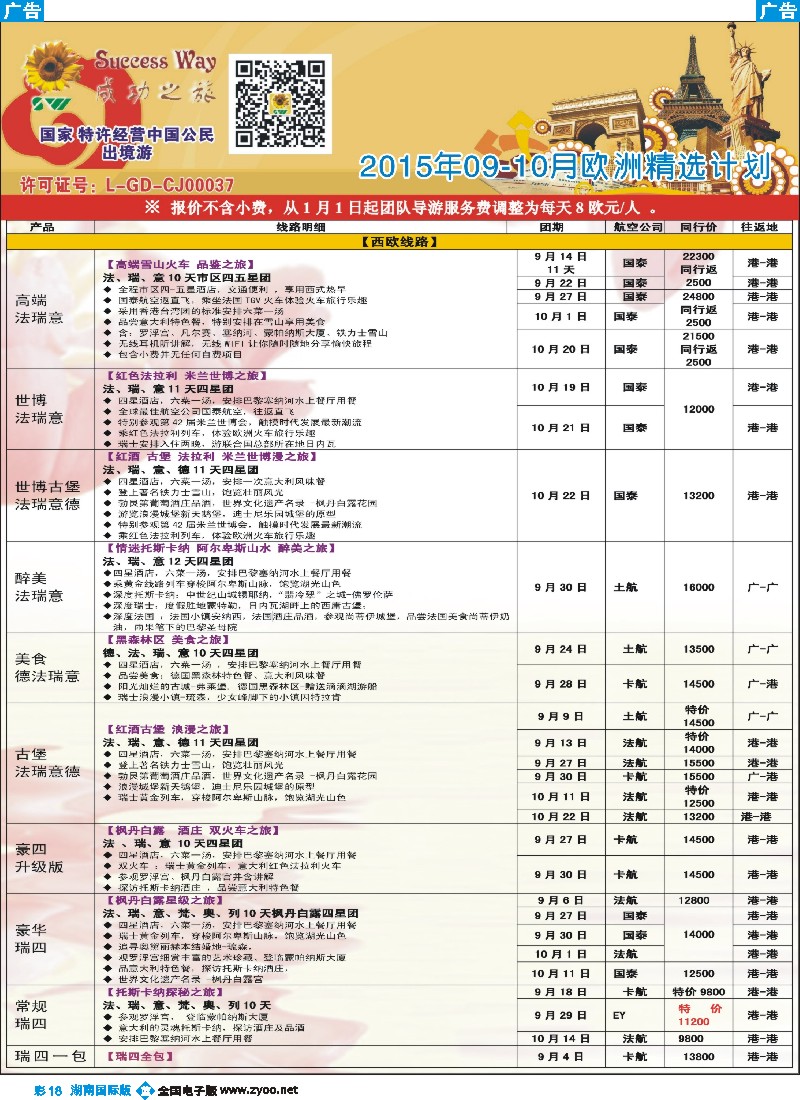 B彩018  广州成功之旅－－欧洲、美洲、南美计划