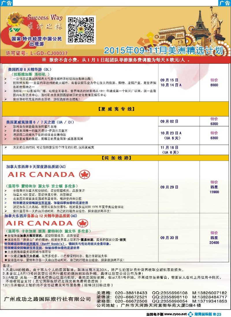 B彩023  广州成功之旅－－欧洲、美洲、南美计划