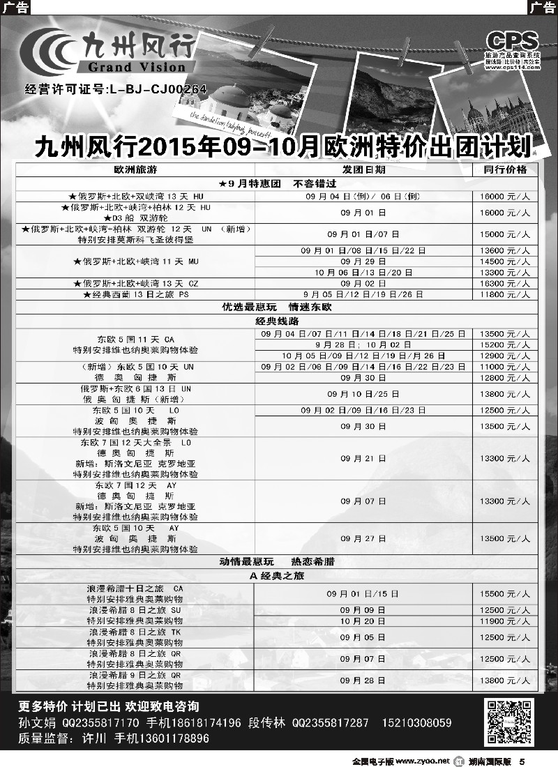 R005   九州风行-欧洲出团计划