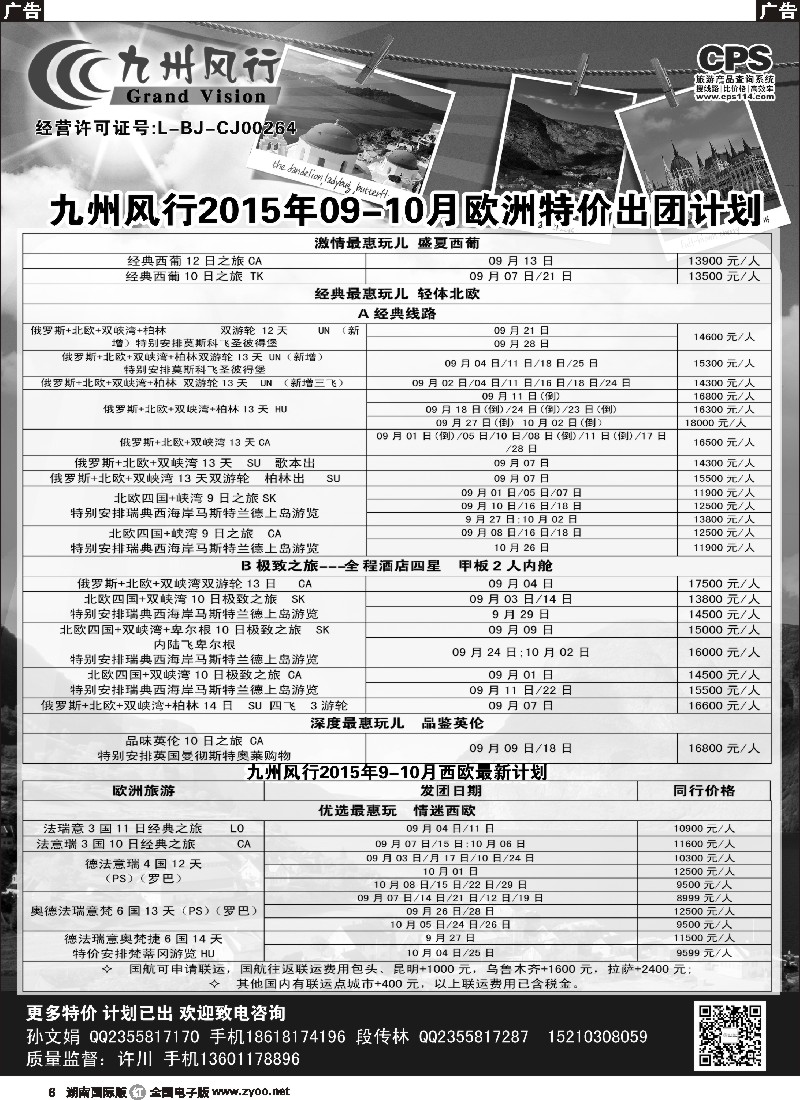 R006   九州风行-欧洲出团计划