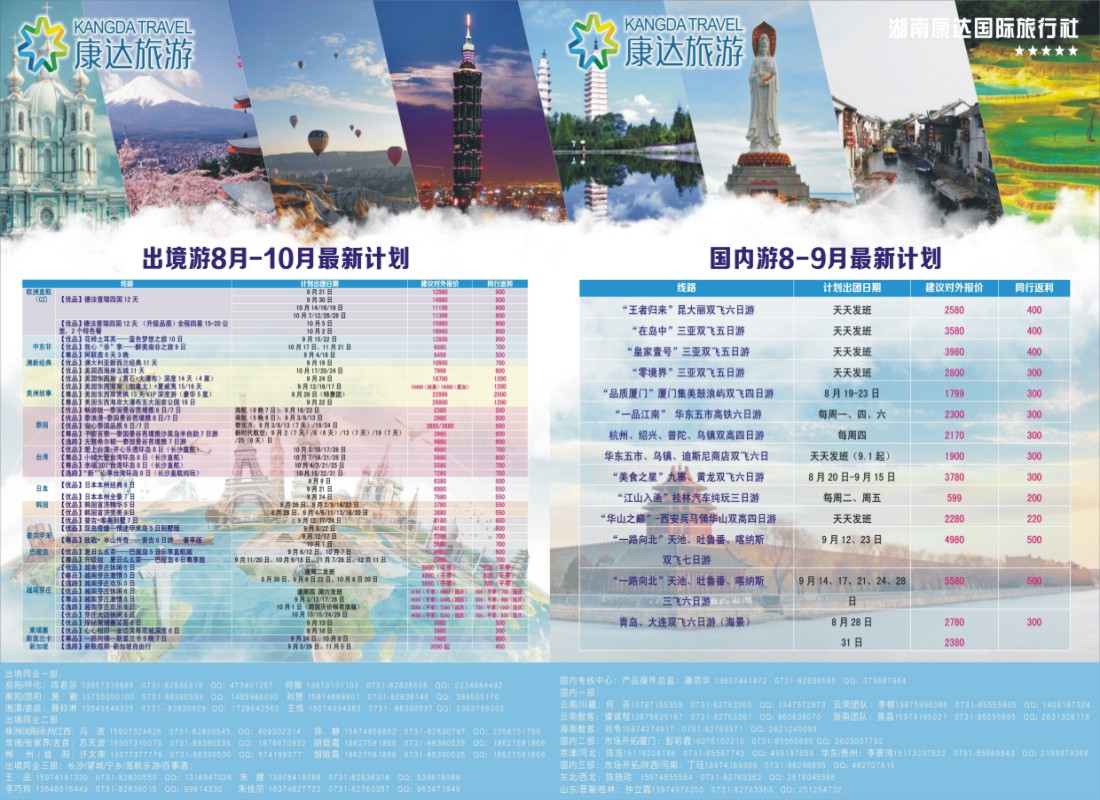 完美假期－湖南新康辉