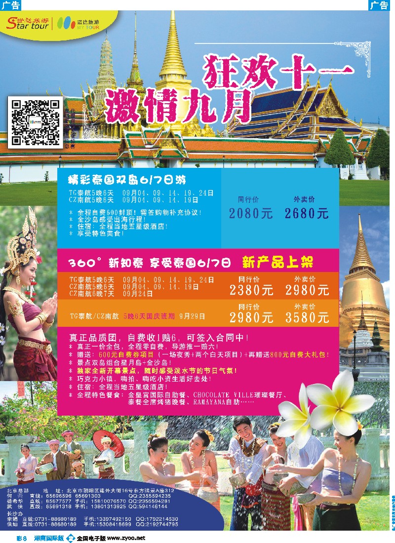 B彩008  世达旅游东南亚出团计划