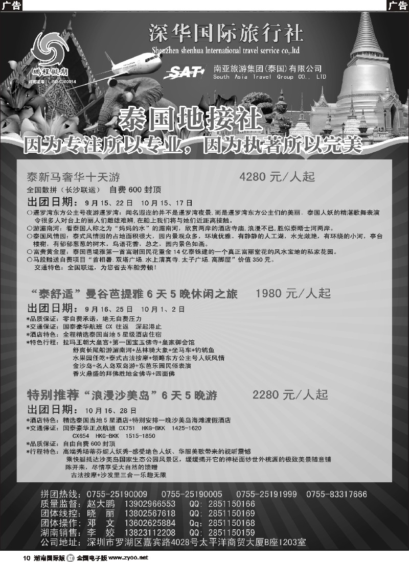 R010   南亚旅游集团（鹏程假期）—泰新马专线 
