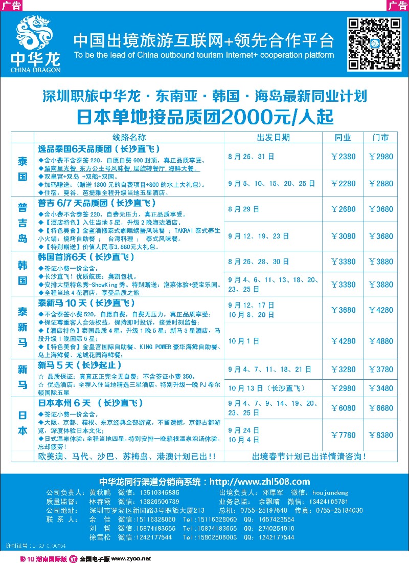 R彩010   中华龙东南亚海岛日韩最新计划