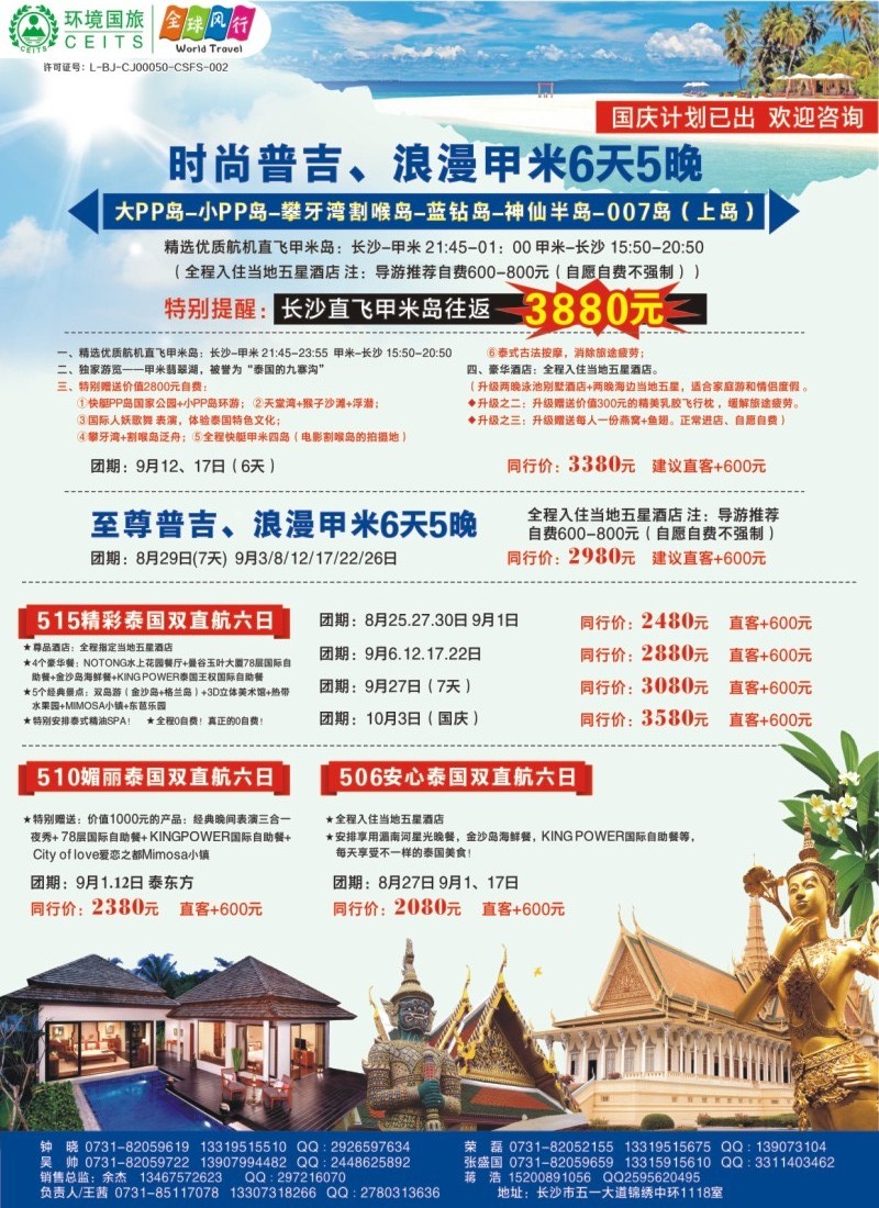 全球风行——时尚普吉、浪漫甲米