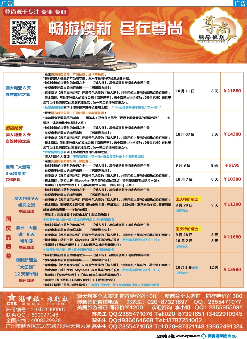 B彩035   【尊尚国际假期】2015年9-10月澳新散拼计划