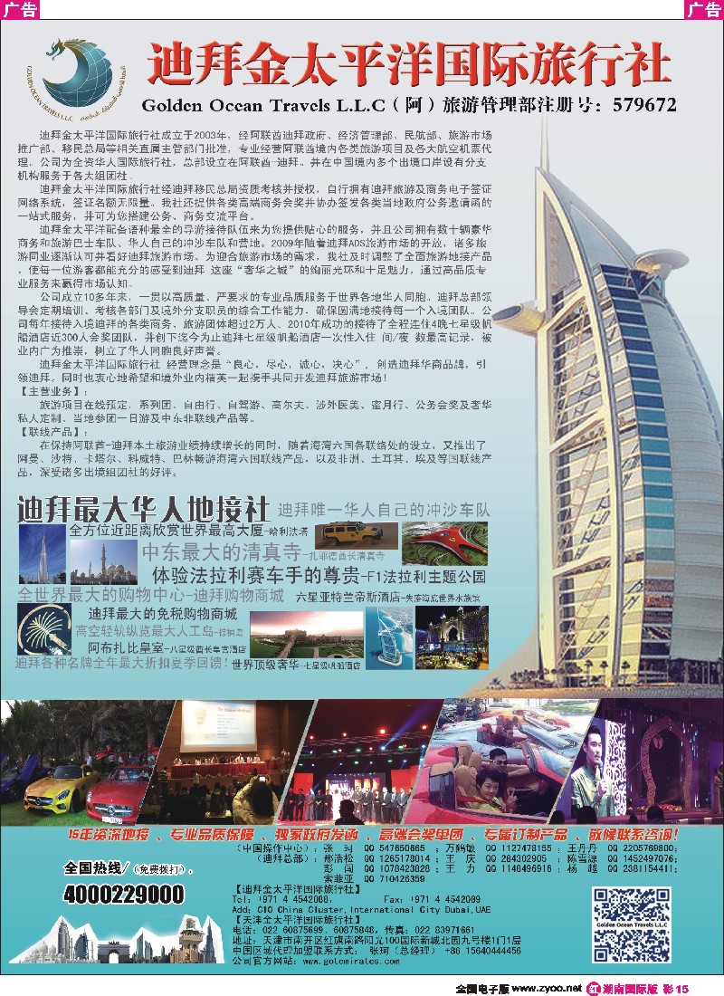 R彩015  迪拜金太平洋国际旅行社