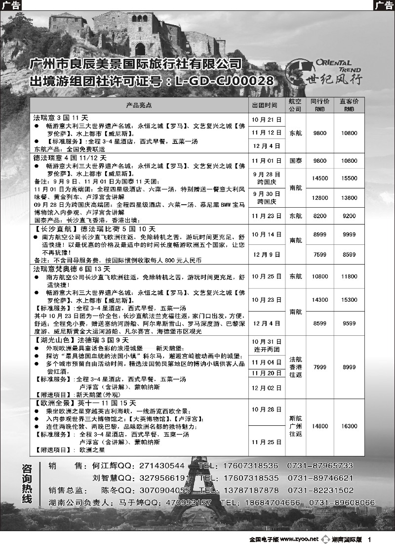 B001   世纪风行—2015最新8-9月计划