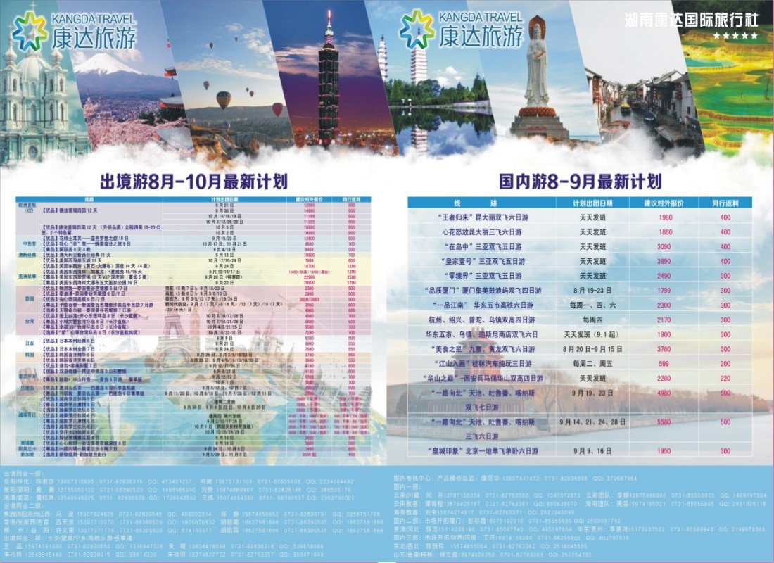 完美假期－湖南新康辉