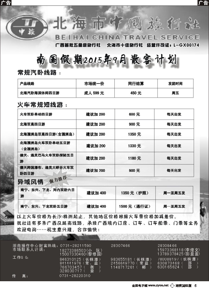 B005   北海中旅南国假期-北海越南专线