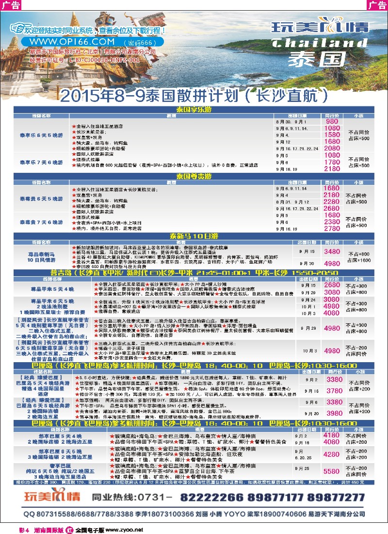 R彩004  易游天下玩美风情东南亚计划