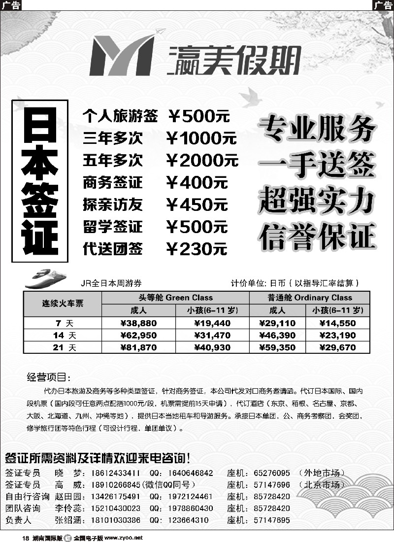 R018  瀛美假期