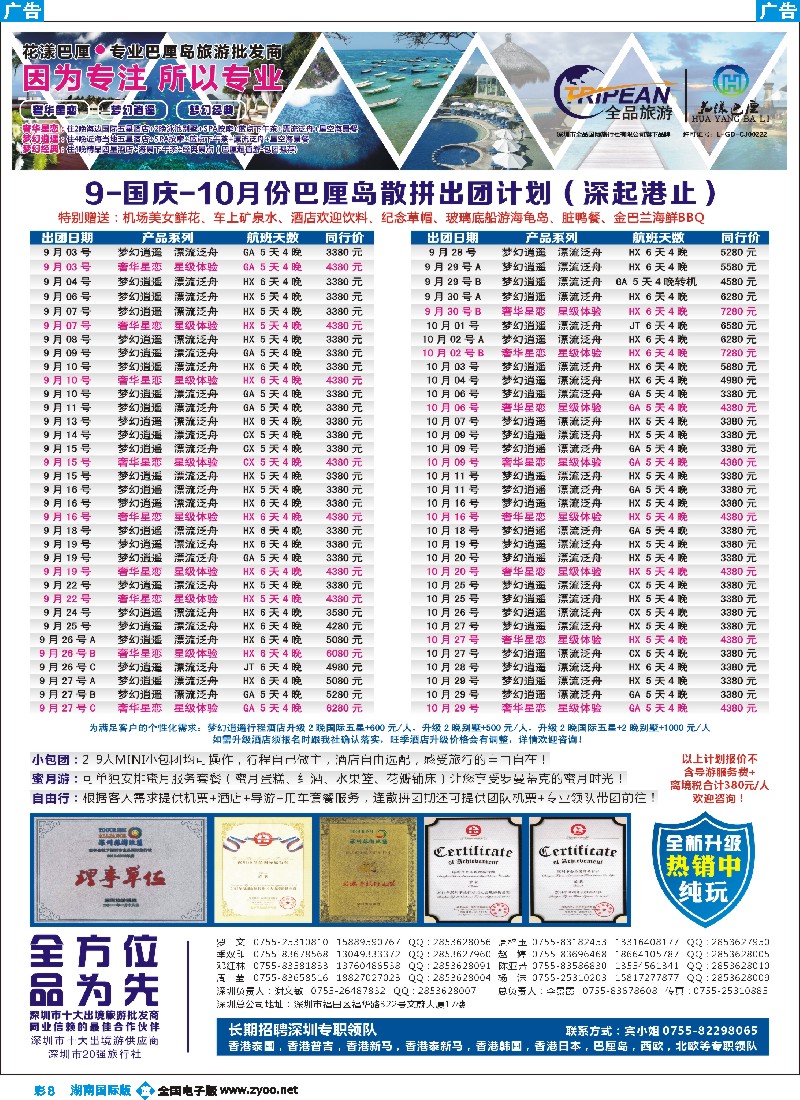 B彩008   【花漾巴厘】巴厘岛9-10月最新散拼计划