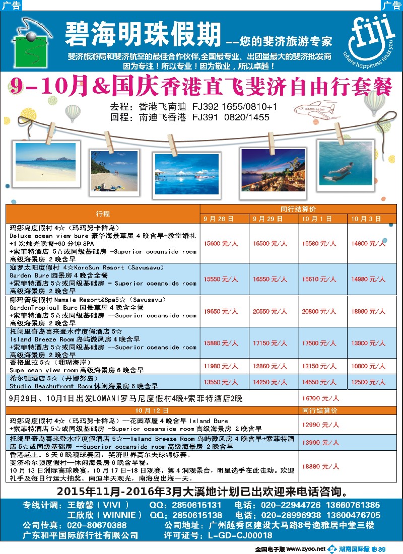 B彩039   碧海明珠假期-斐济、大溪地旅游专家