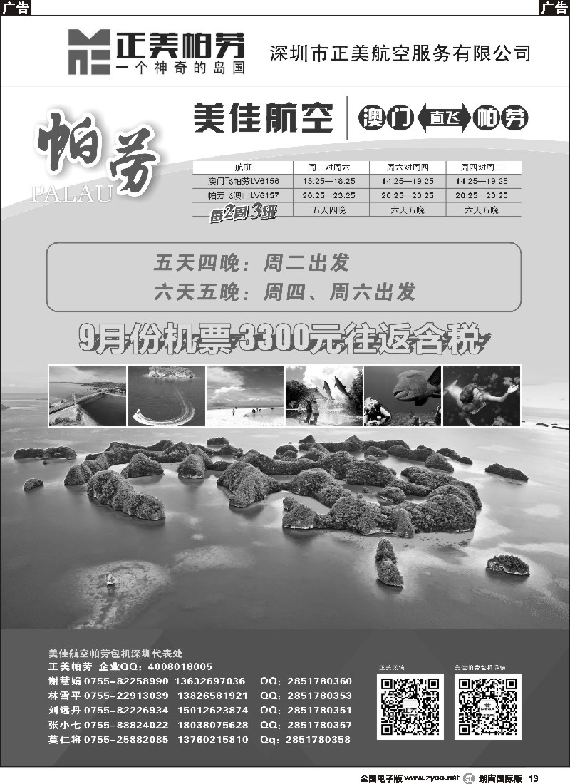 R013  正美帕劳-9月计划