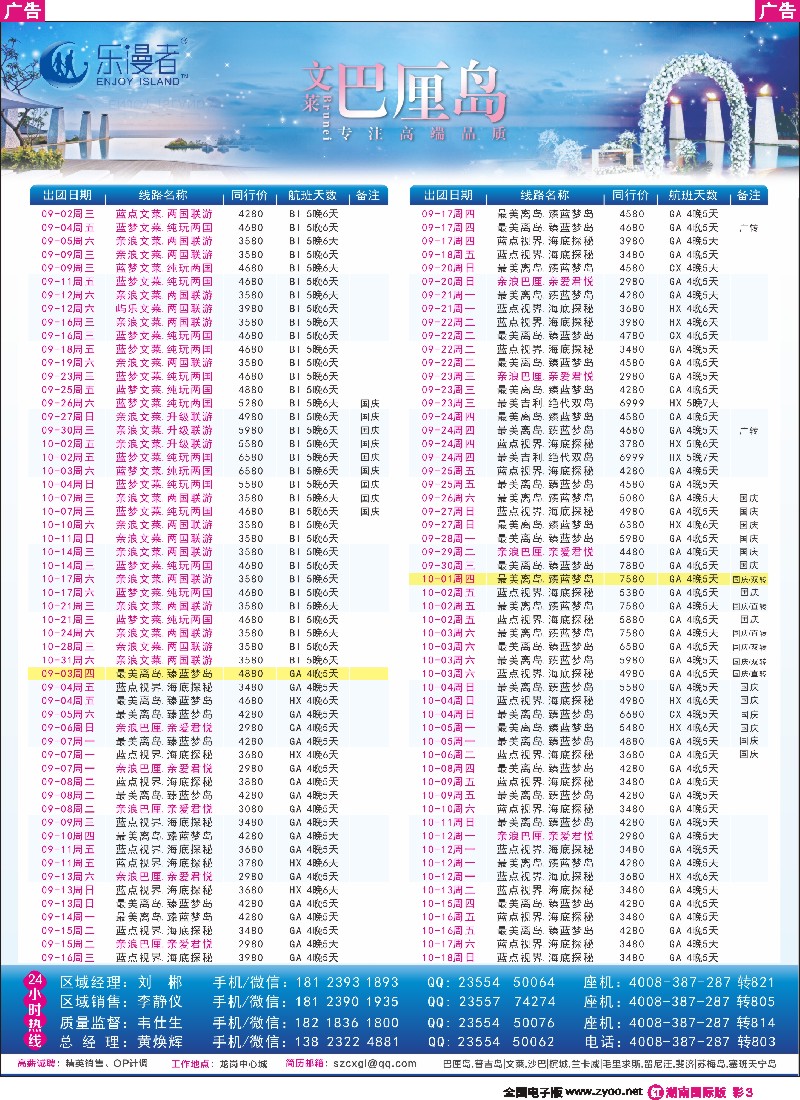 R彩003  乐漫者【毛里求斯留尼旺岛.斐济】切位商.含国庆
