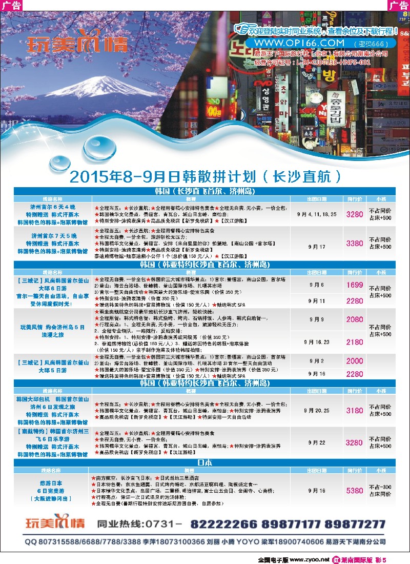 R彩005  易游天下玩美风情日韩计划