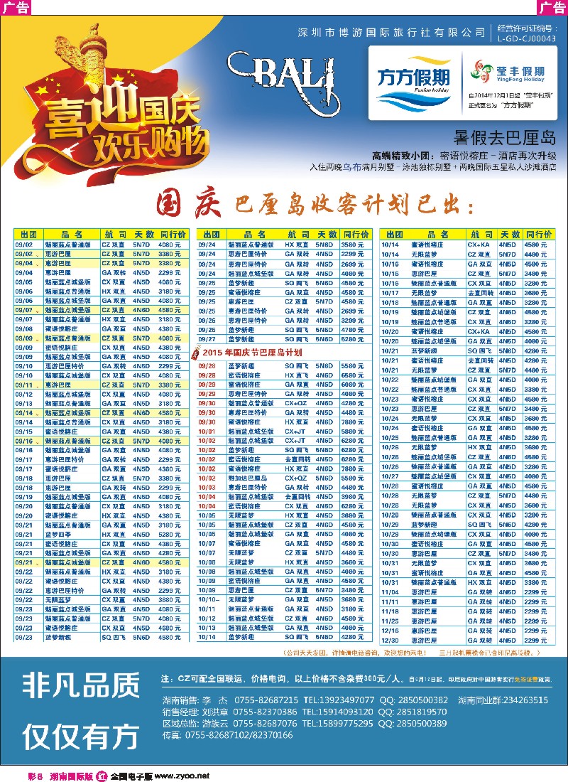 R彩008  博游国旅-莹丰假期- 巴厘岛最新出团计划