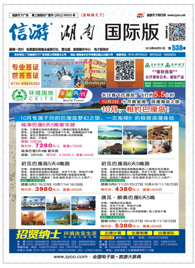 全球风行长沙巴厘岛直飞计划