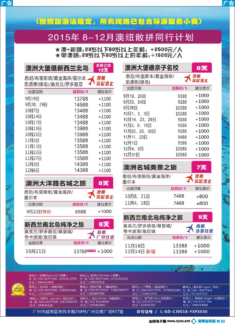 B彩033   新星旅游--澳纽专线2