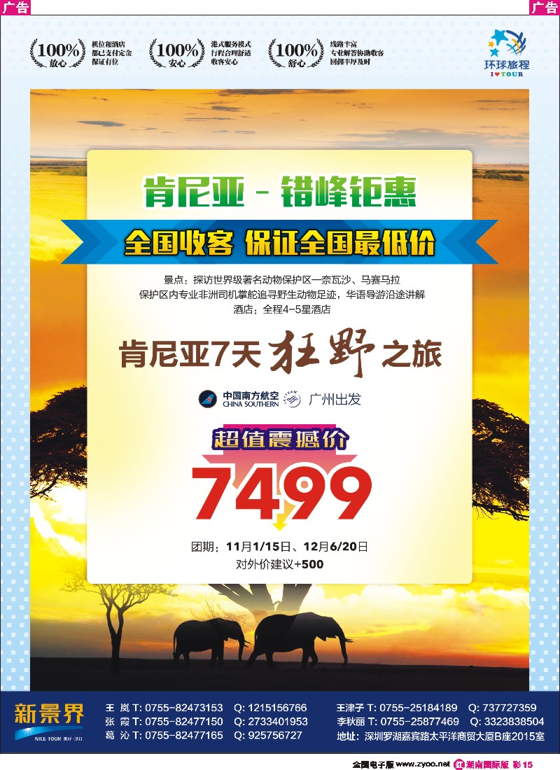 R彩015  新景界-环球旅程-肯尼亚专版
