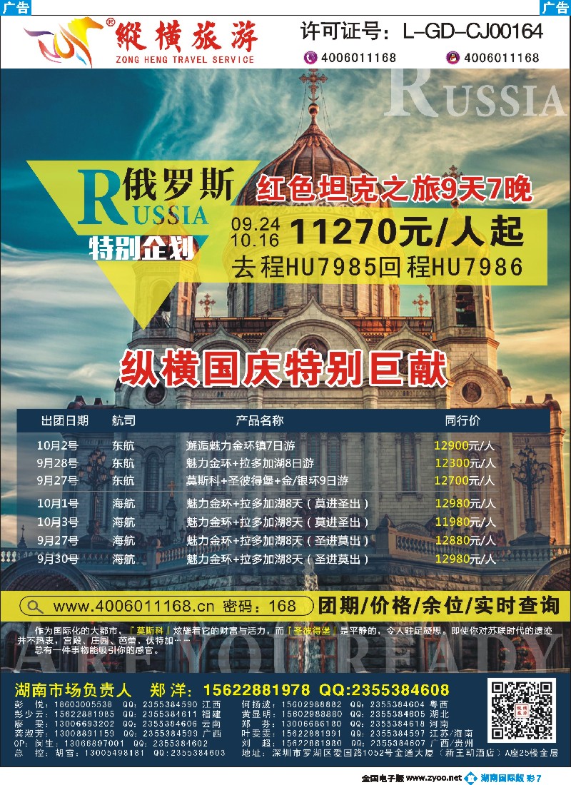 B彩007   纵横俄罗斯南航全国联运