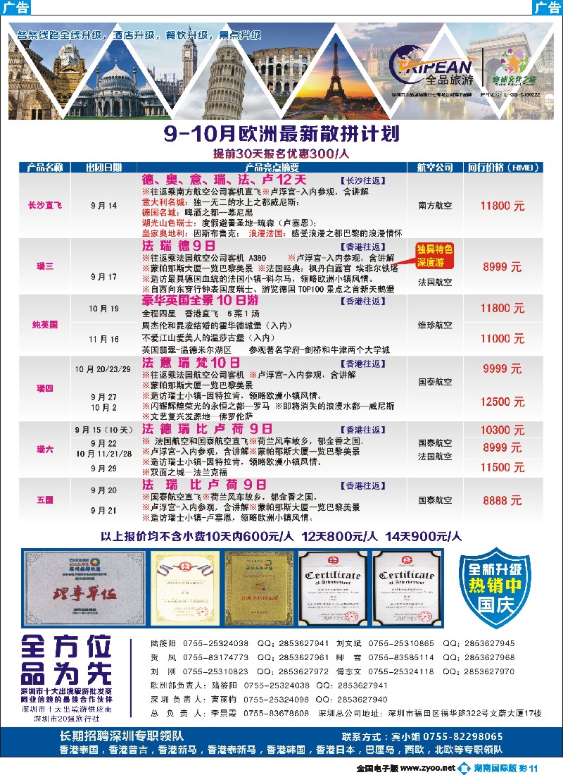 B彩011   环球文化之旅9-10月【欧洲】计划