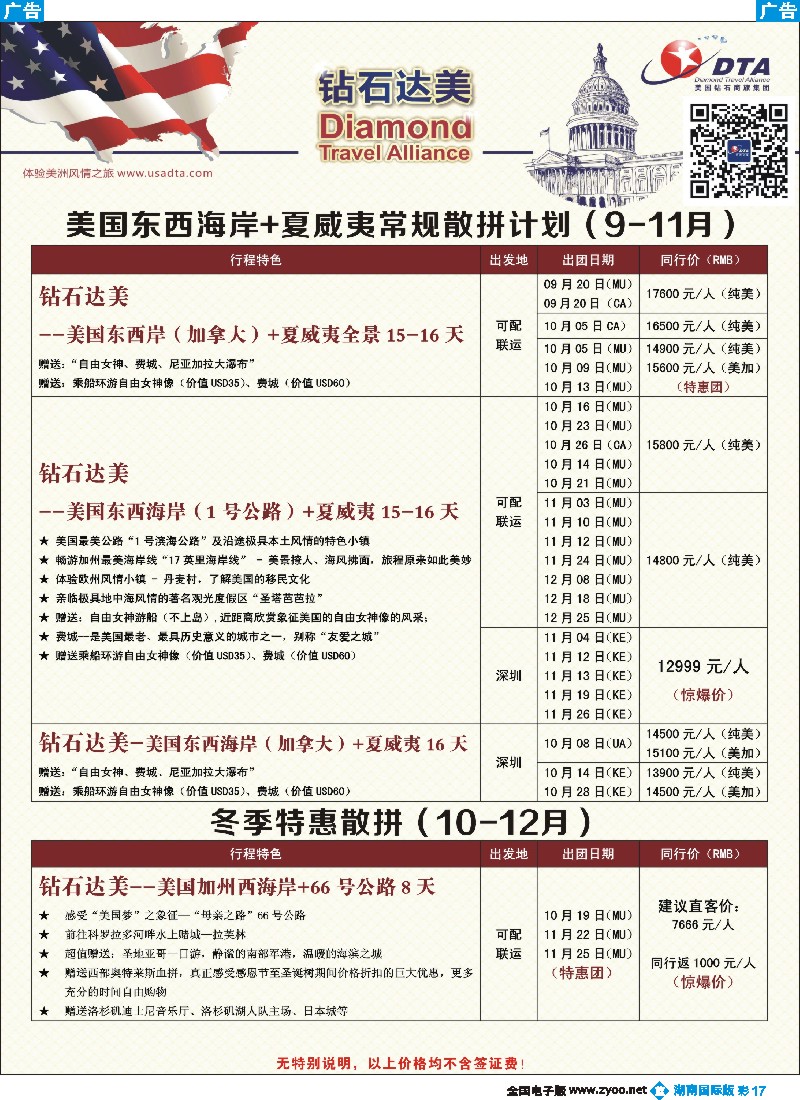 B彩017   DTA钻石达美--美国常规散拼计划