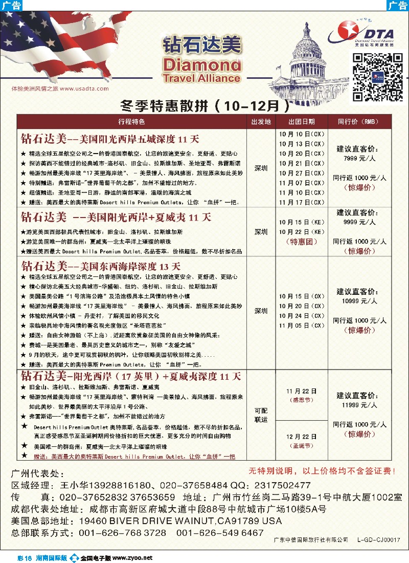 B彩018   DTA钻石达美--美国冬季特价产品（特惠篇）