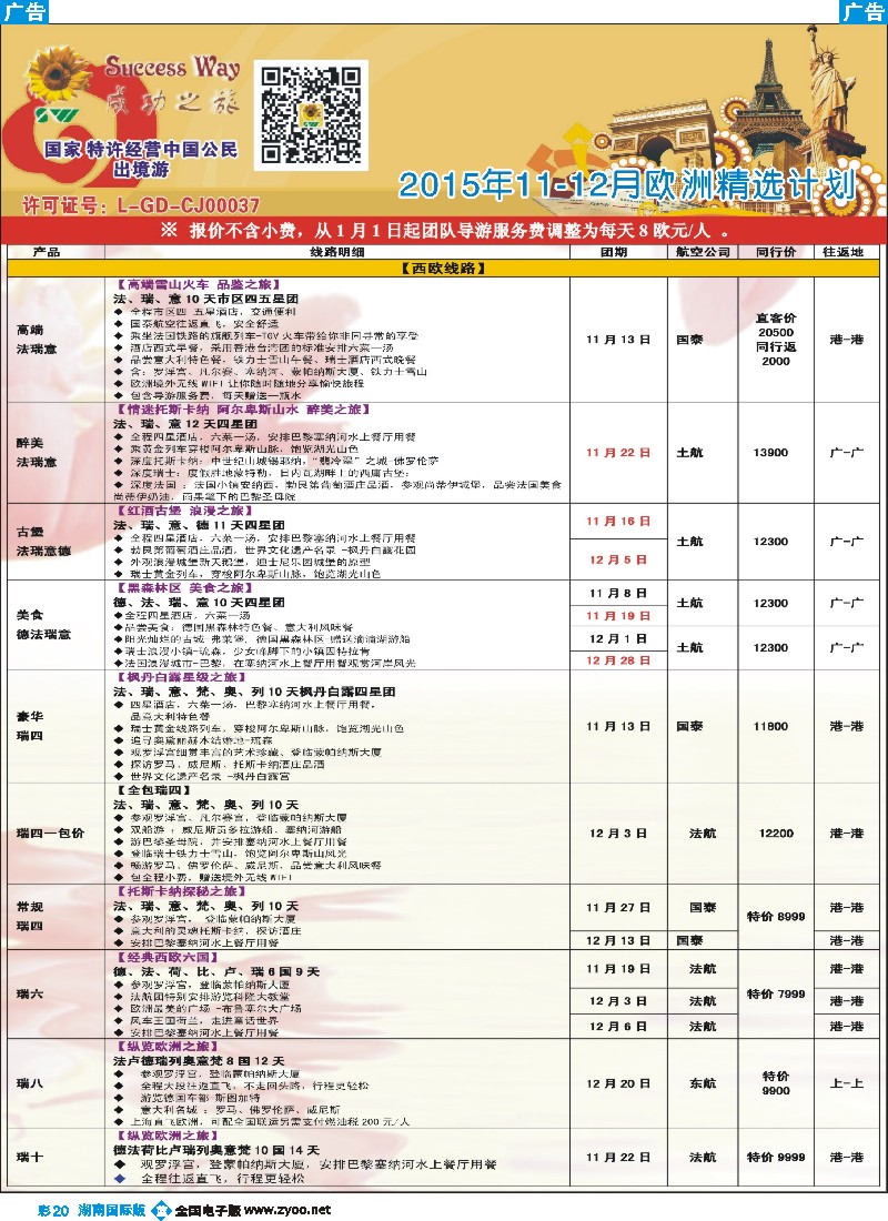 B彩020   广州成功之旅－－欧洲、美洲、南美计划