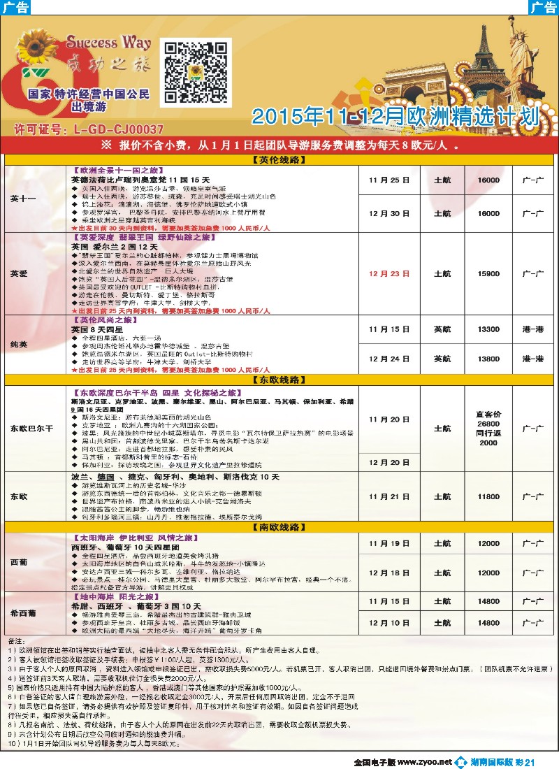B彩021   广州成功之旅－－欧洲、美洲、南美计划