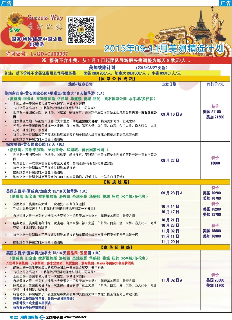B彩022   广州成功之旅－－欧洲、美洲、南美计划