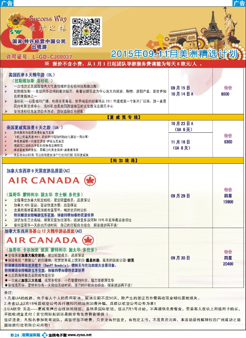 B彩024   广州成功之旅－－欧洲、美洲、南美计划