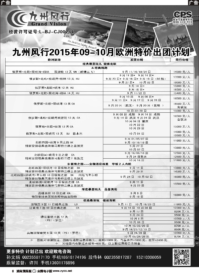 R006  九州风行-欧洲出团计划