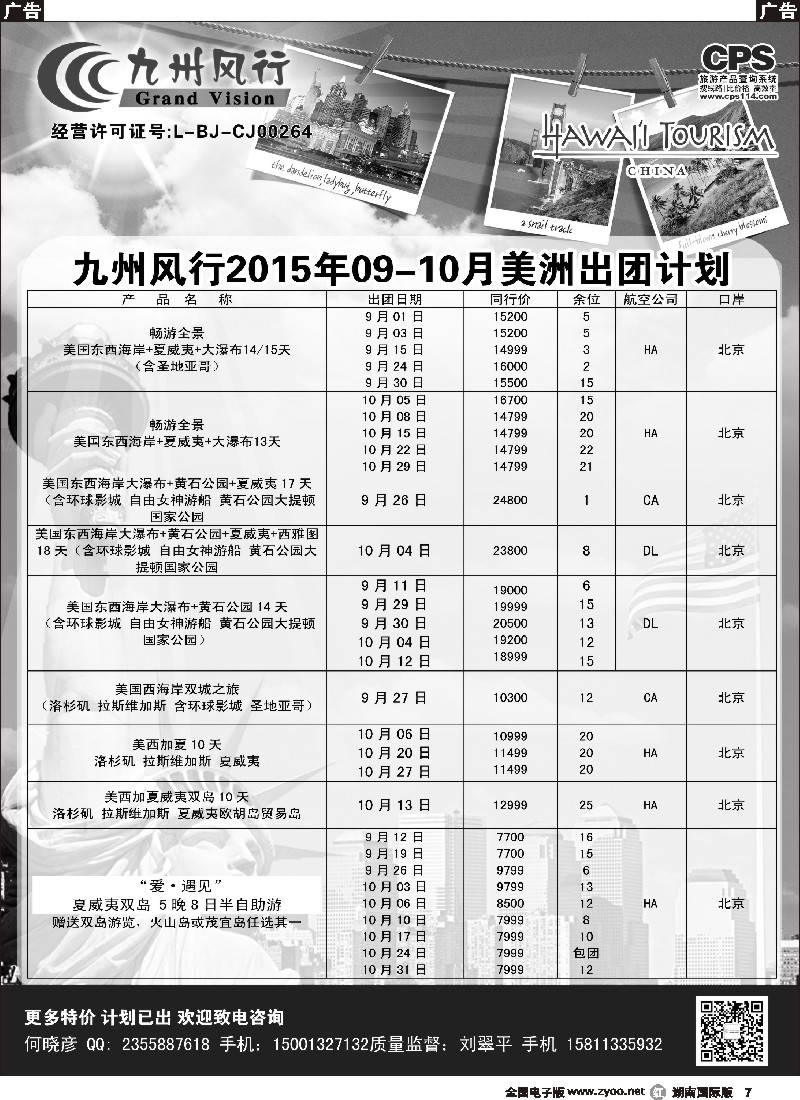 R007  九州风行-美洲出团计划